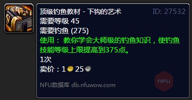 魔兽世界怀旧服钓鱼300后在哪学 钓鱼300后学习位置介绍